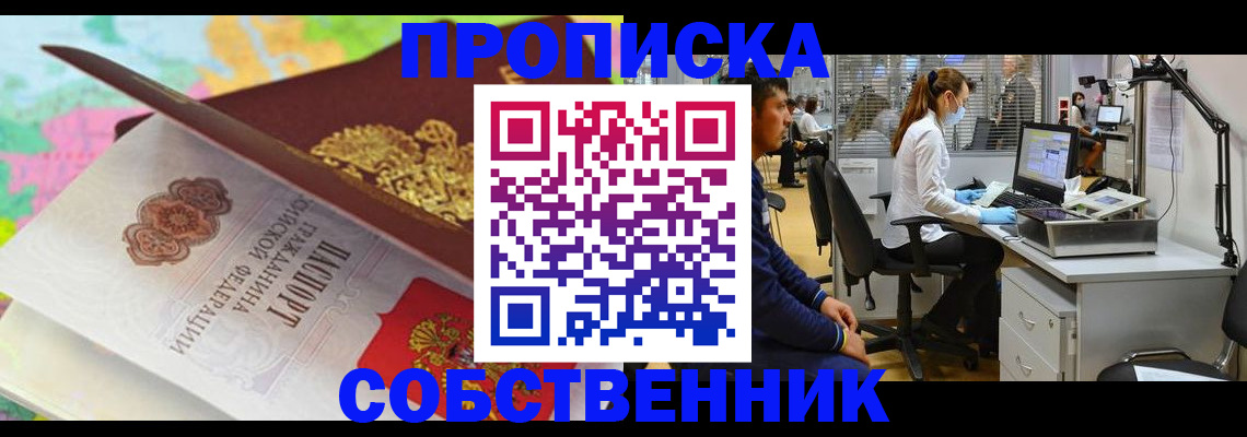 прописка в квартире в Гремячинске