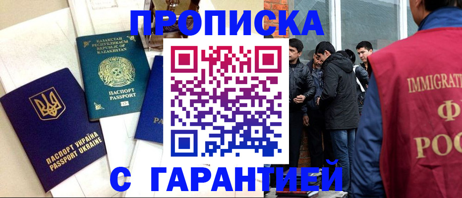 прописка 2025 в Гремячинске