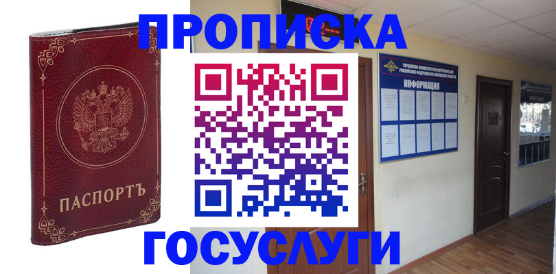 временная регистрация для школы в Гремячинске