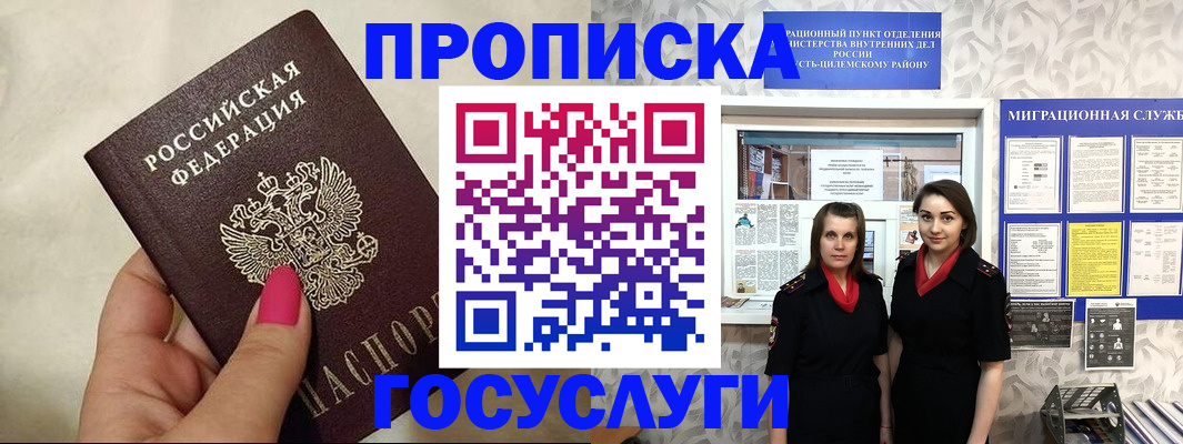 временная регистрация в квартире в Гремячинске